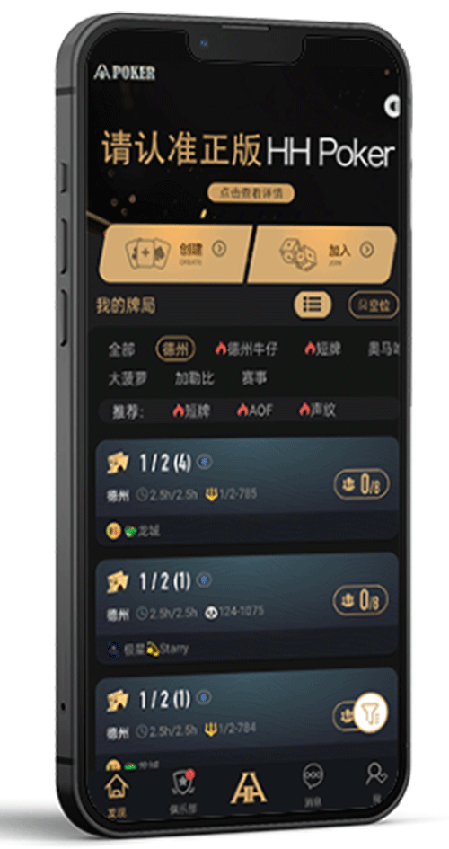 HHPoker 应用界面